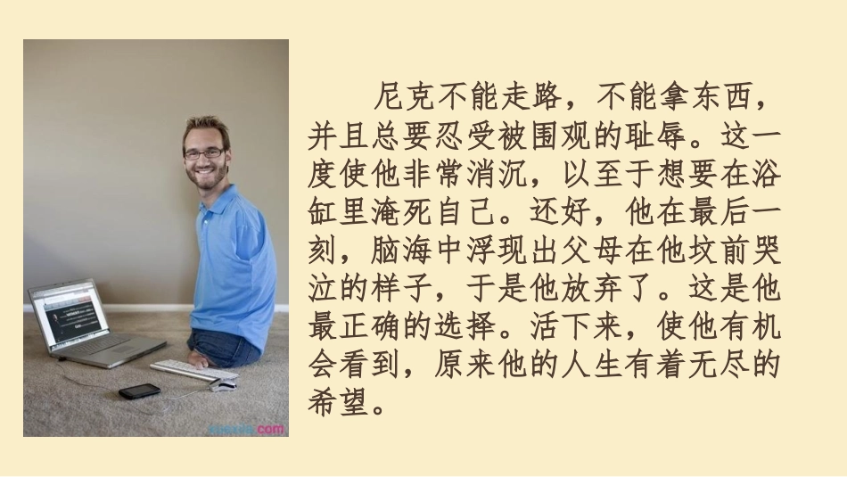 人教版（道德与法治）七年级上册-92增强生命的韧性_第3页