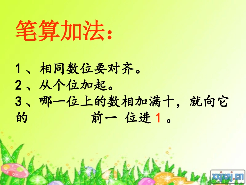 三年级数学课件_万以内数的加减法_第3页