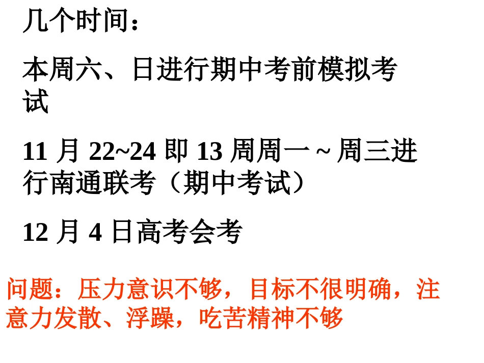 考试习惯指导_第2页