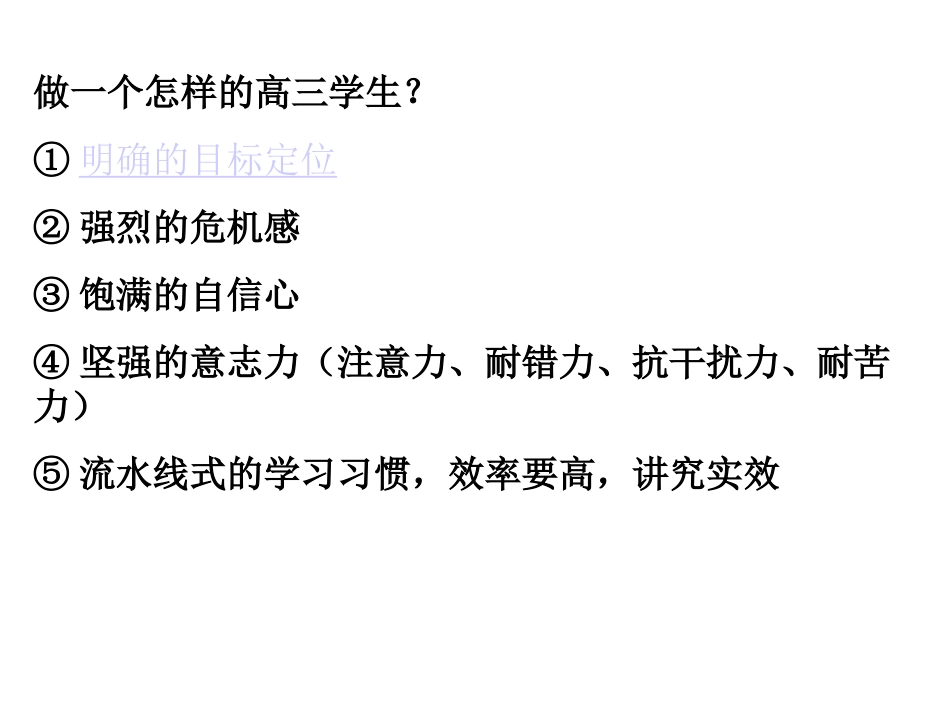 考试习惯指导_第3页