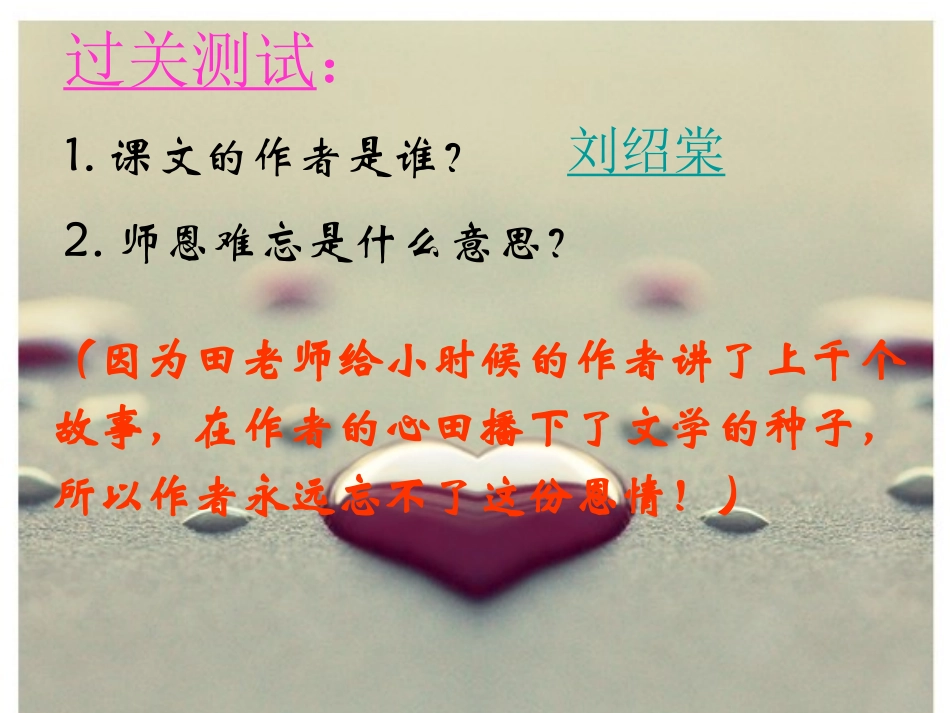 师恩难忘2课件_第3页