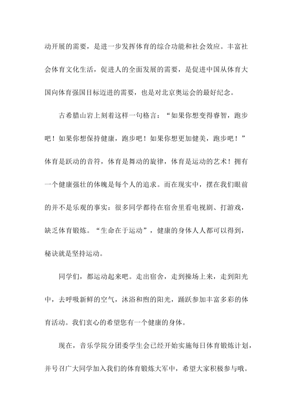 体育运动倡议书_第2页