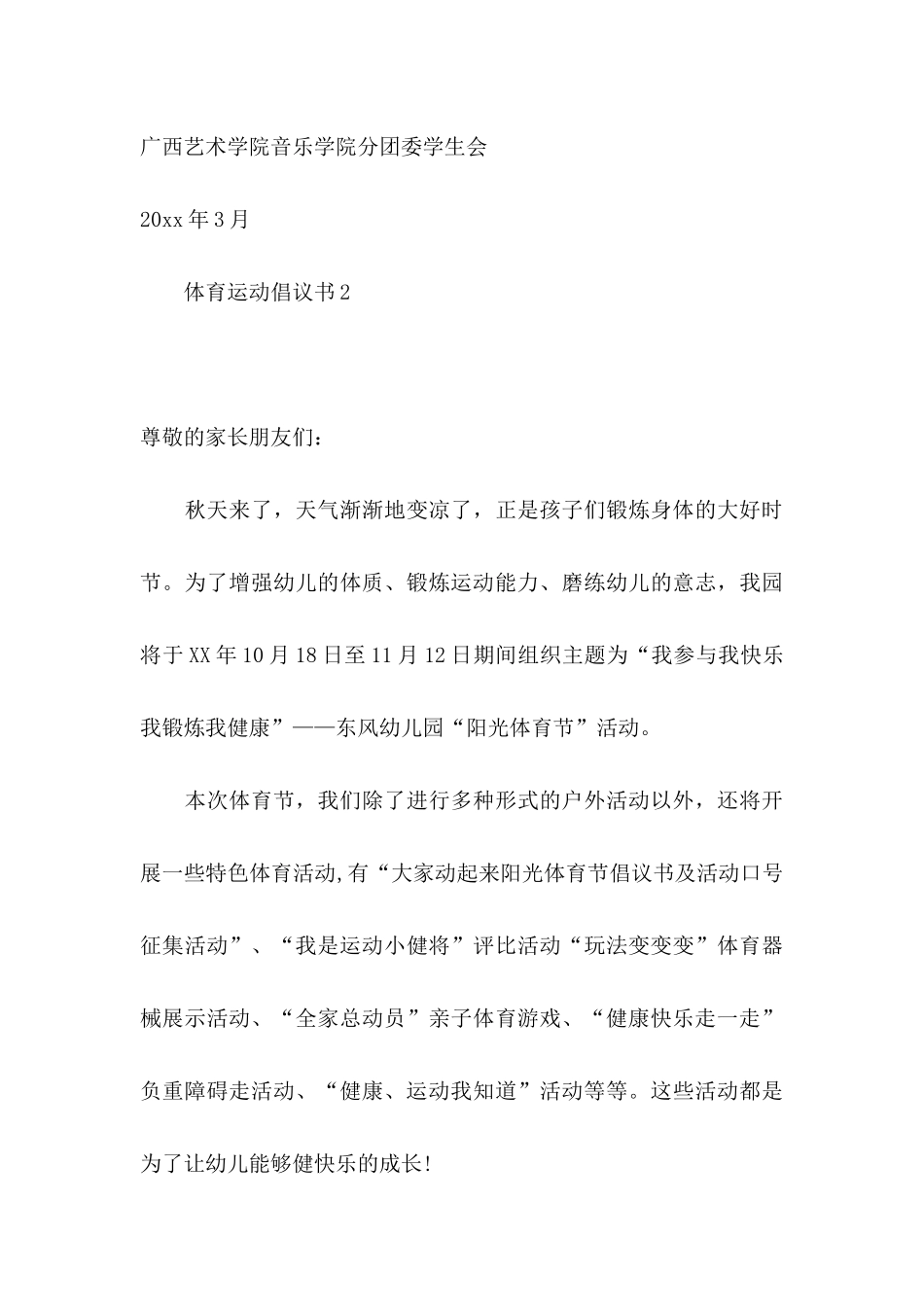 体育运动倡议书_第3页