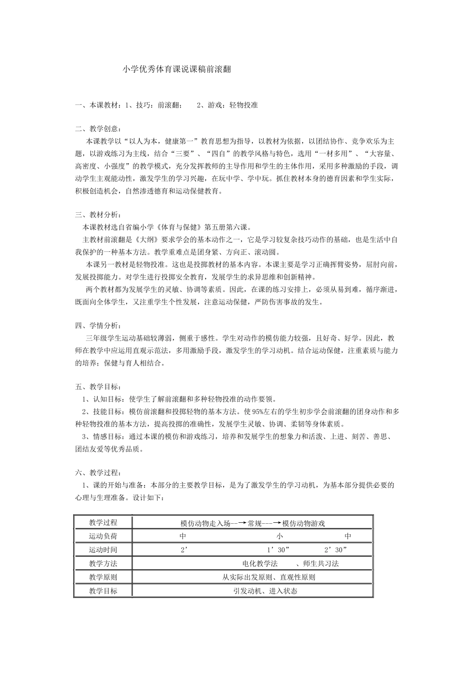说课稿前滚翻_第1页