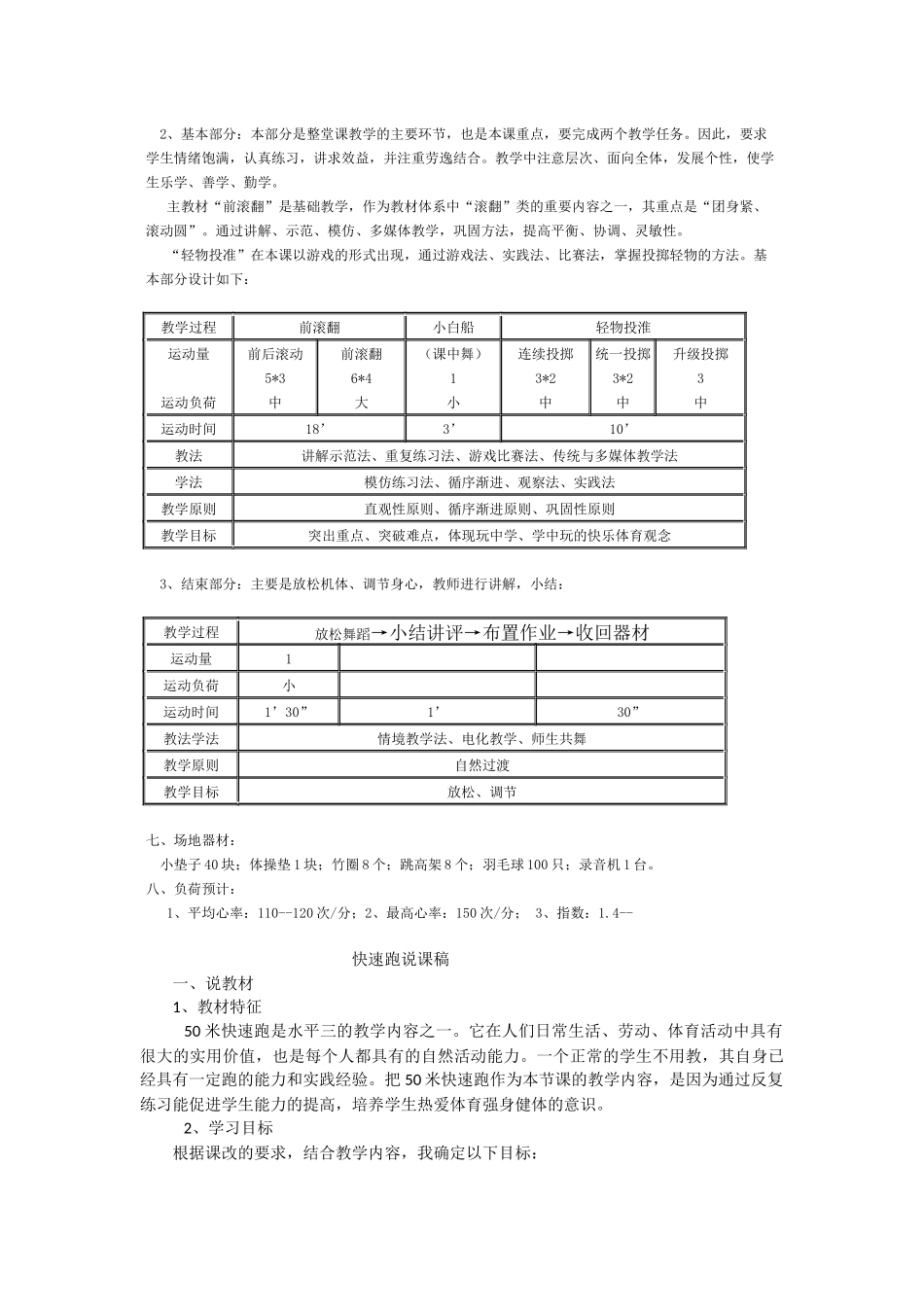 说课稿前滚翻_第2页