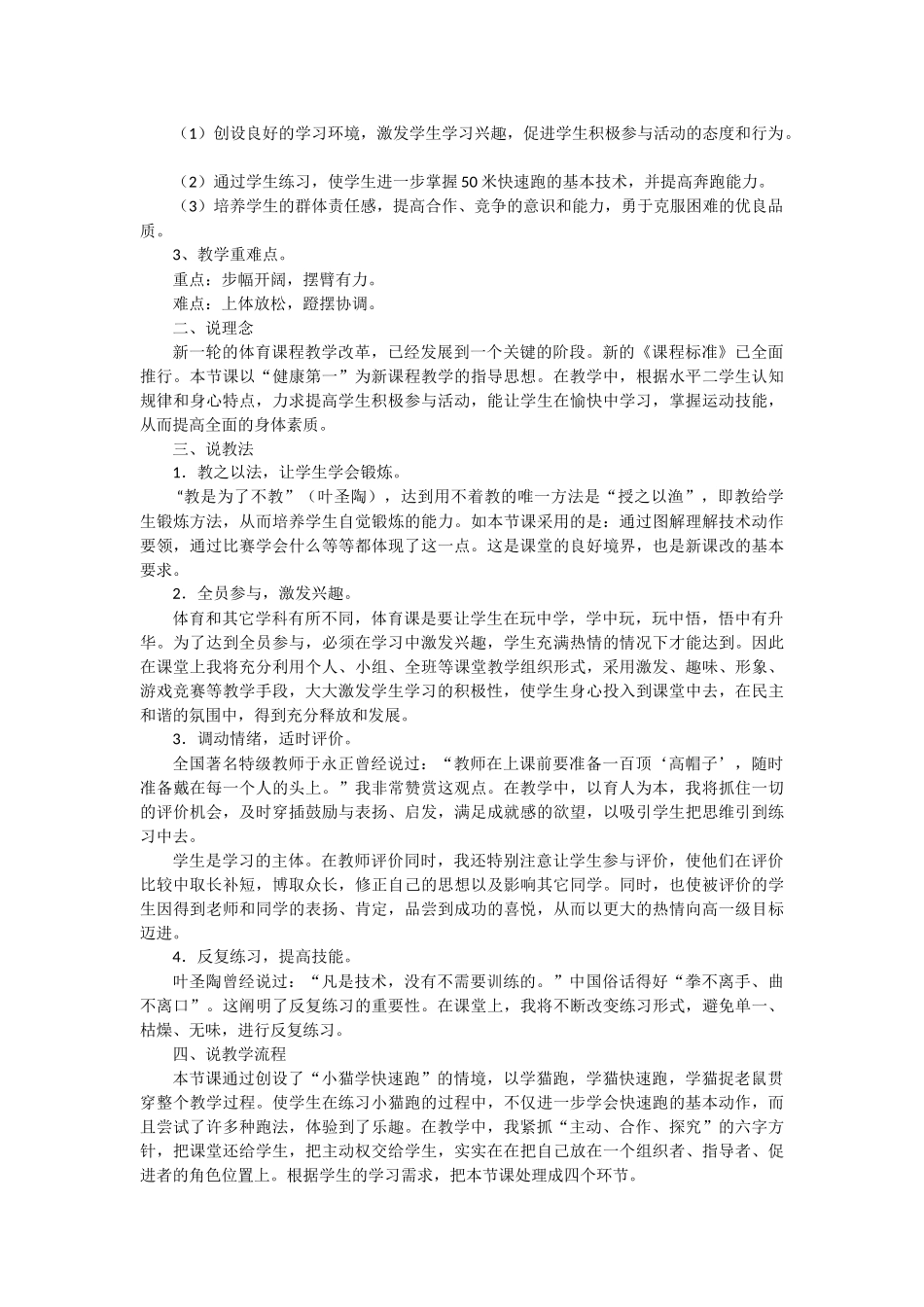 说课稿前滚翻_第3页