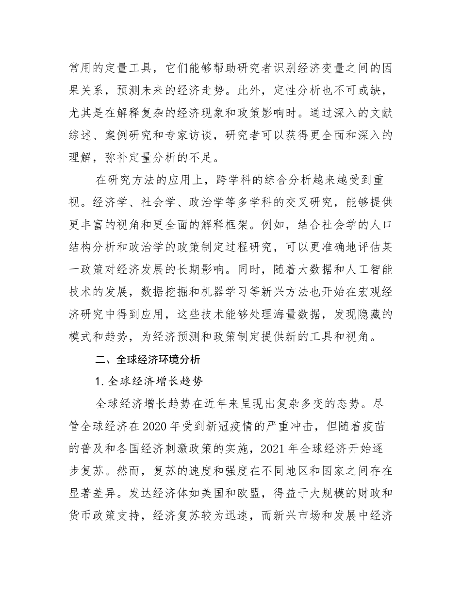 2024-2025年中国宏观经济总体情况分析研究报告_第3页