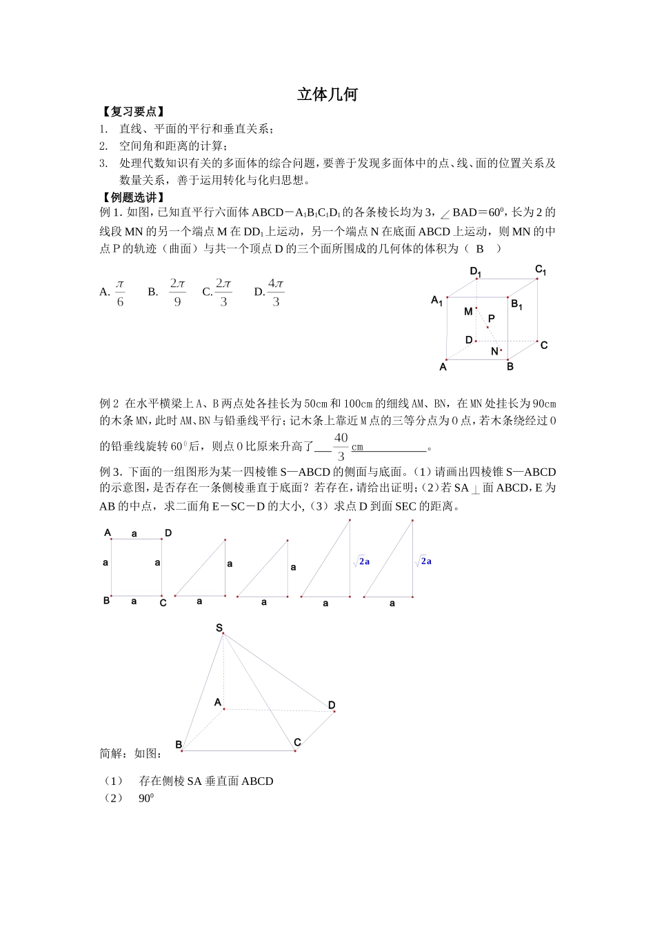 立体几何(4)_第1页