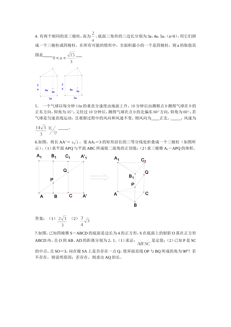 立体几何(4)_第3页