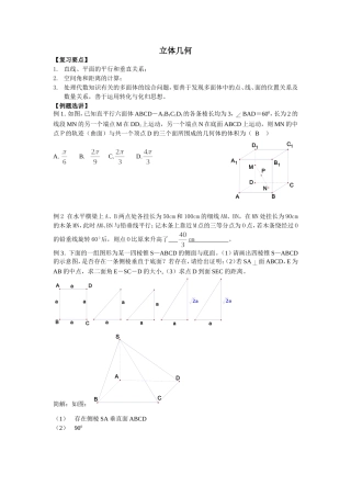 立体几何(4)