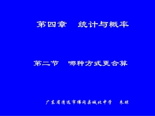 哪种方式更合算