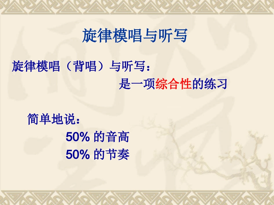 旋律模唱与听写_第2页