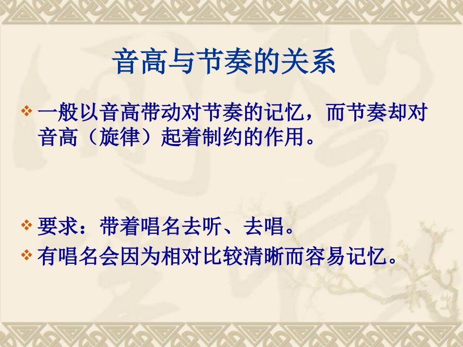 旋律模唱与听写_第3页