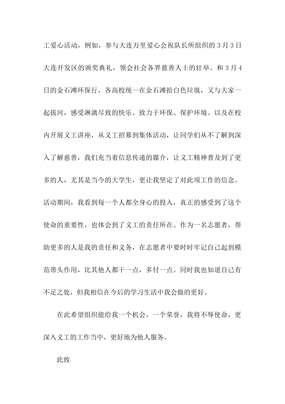 先进个人自荐信_第2页