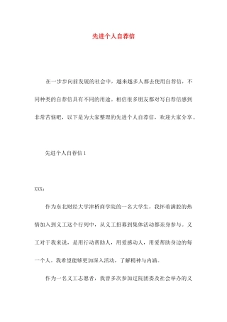 先进个人自荐信