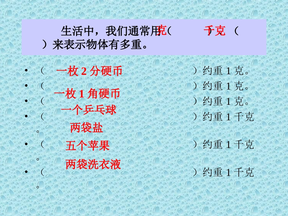 一吨有多重课件_(1)_第2页