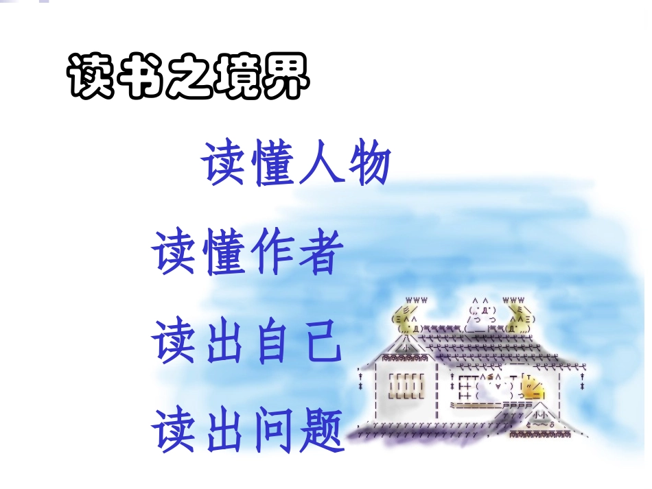 台阶PPT课件_第2页