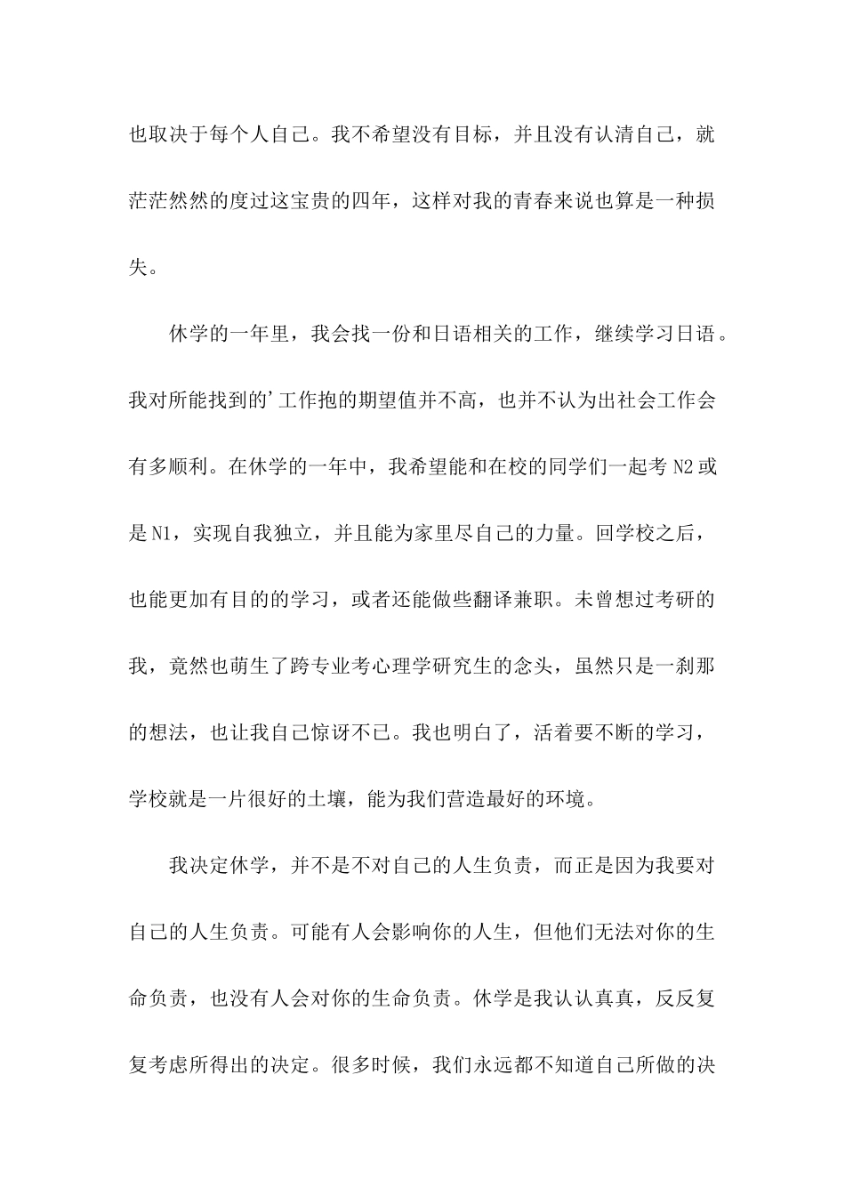 休学申请书范文合集8篇_第2页