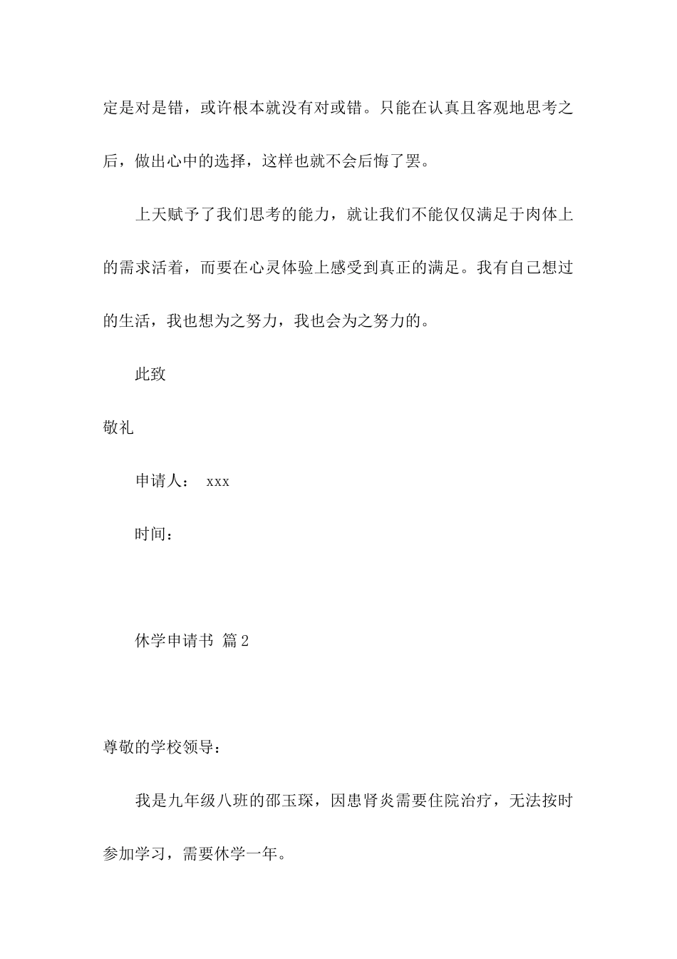休学申请书范文合集8篇_第3页