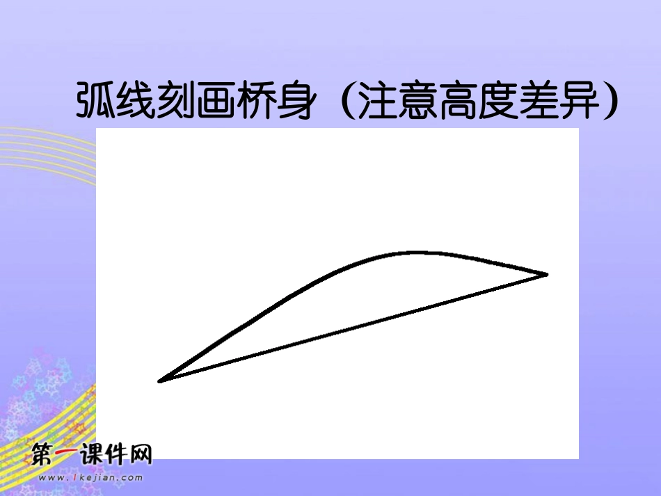 三年级9家乡的桥和塔 (2)_第3页
