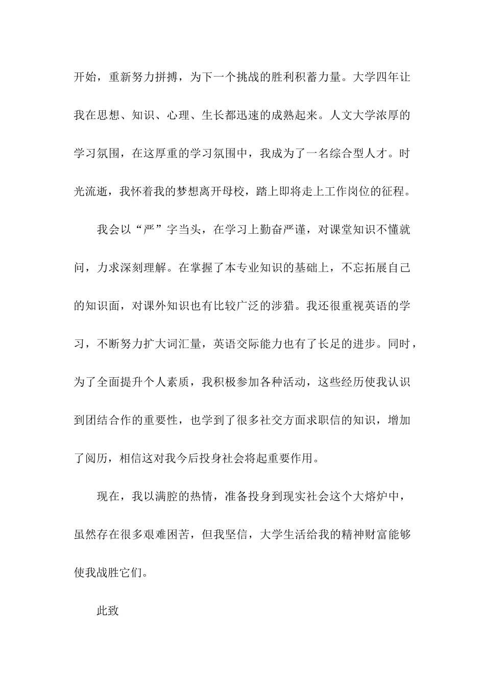 体育专业毕业生求职信 (2)_第2页