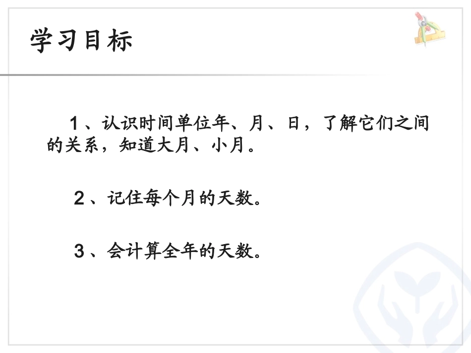 年月日的认识_第2页