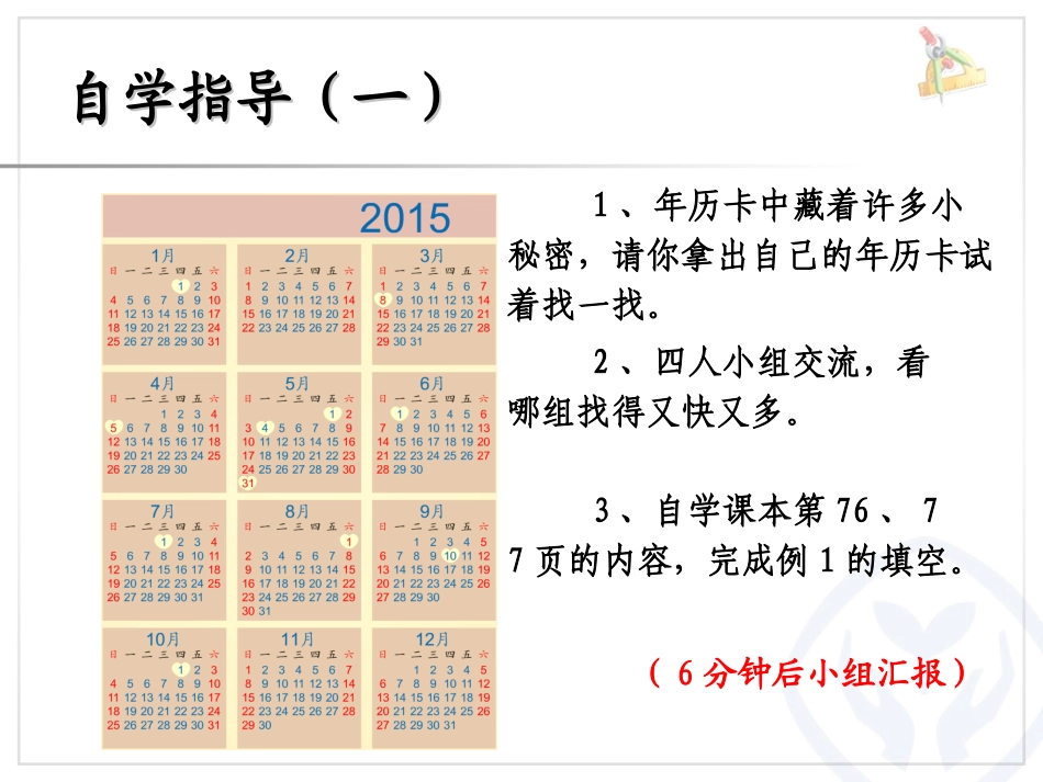 年月日的认识_第3页