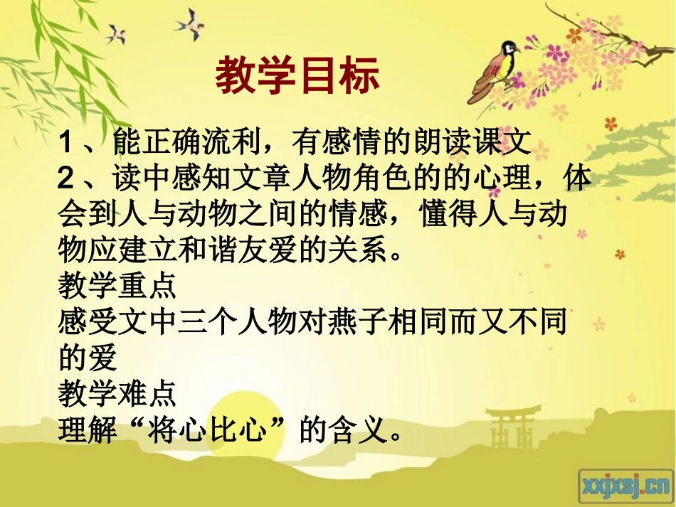 燕子回家的路_第2页