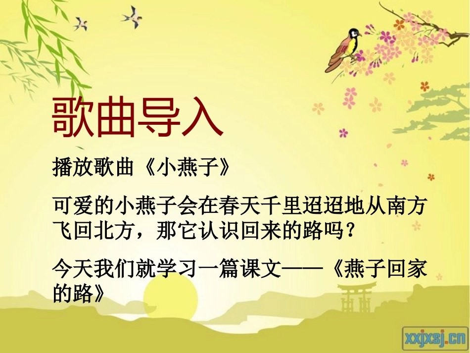 燕子回家的路_第3页