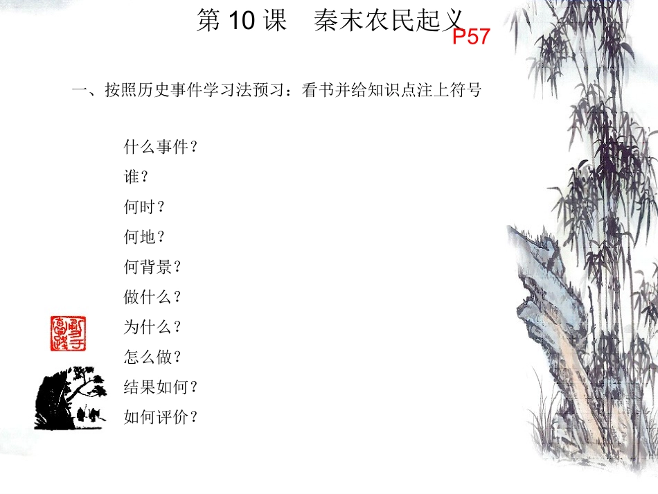 秦末农民起义_第2页