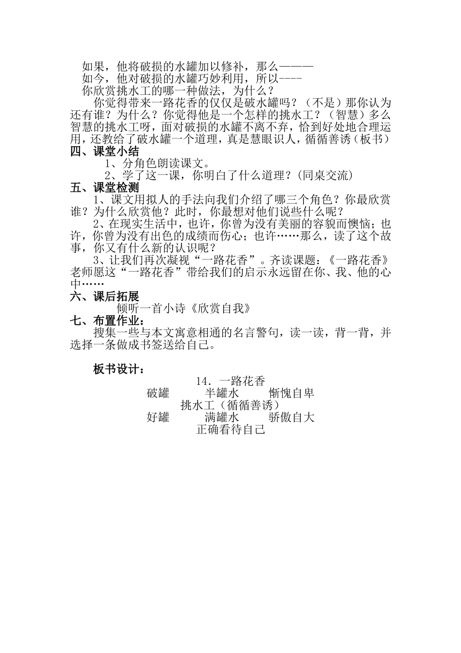 一路花香教案_第2页