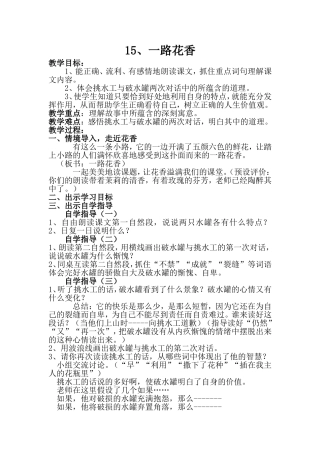 一路花香教案