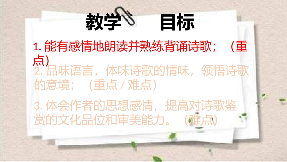 人教版八年级语文下册课件：第六单元30饮酒（其五）（共25张PPT）_第2页