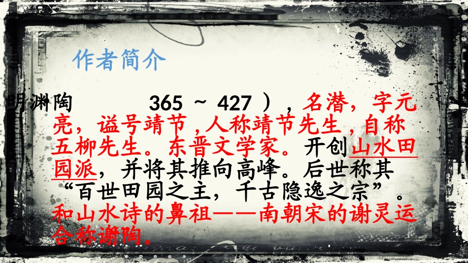 人教版八年级语文下册课件：第六单元30饮酒（其五）（共25张PPT）_第3页