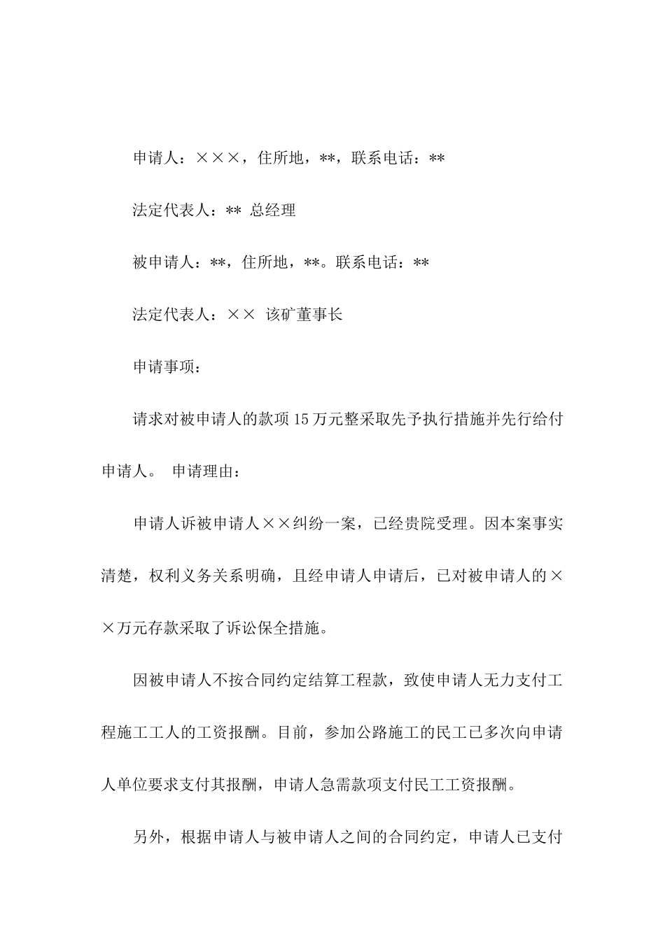 先予执行申请书4篇 (2)_第3页