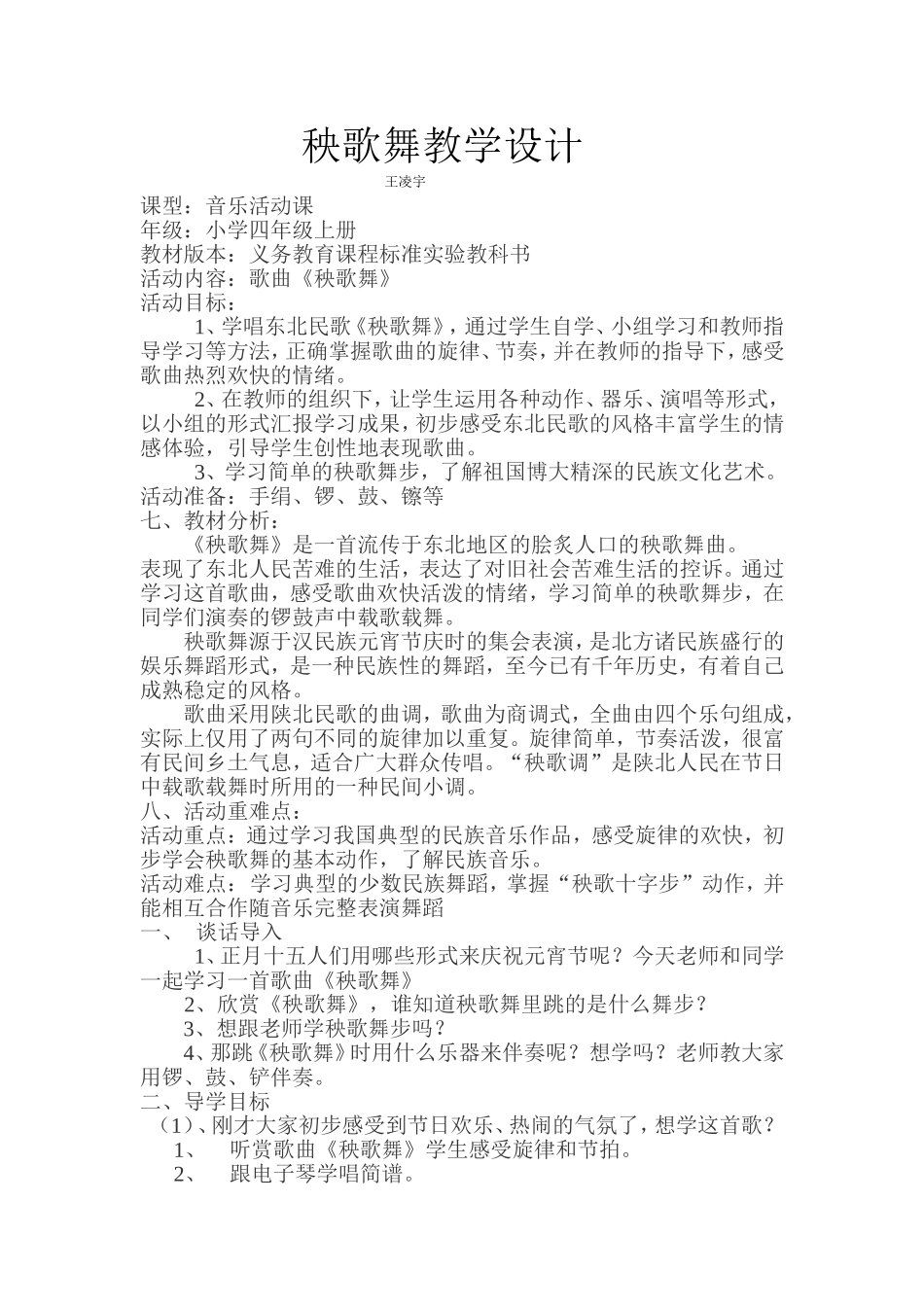 秧歌舞教学设计_第1页