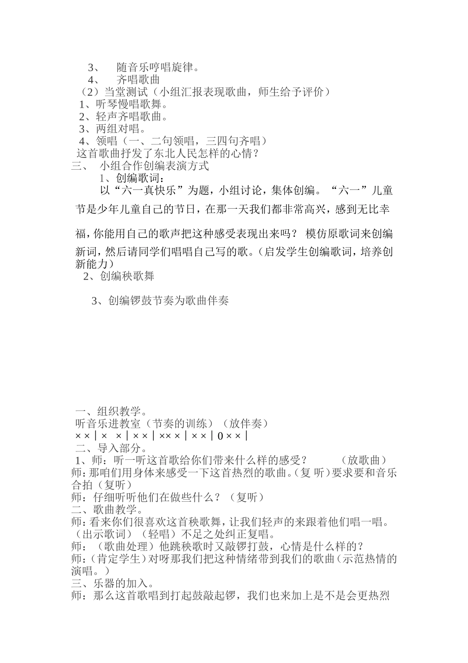 秧歌舞教学设计_第2页