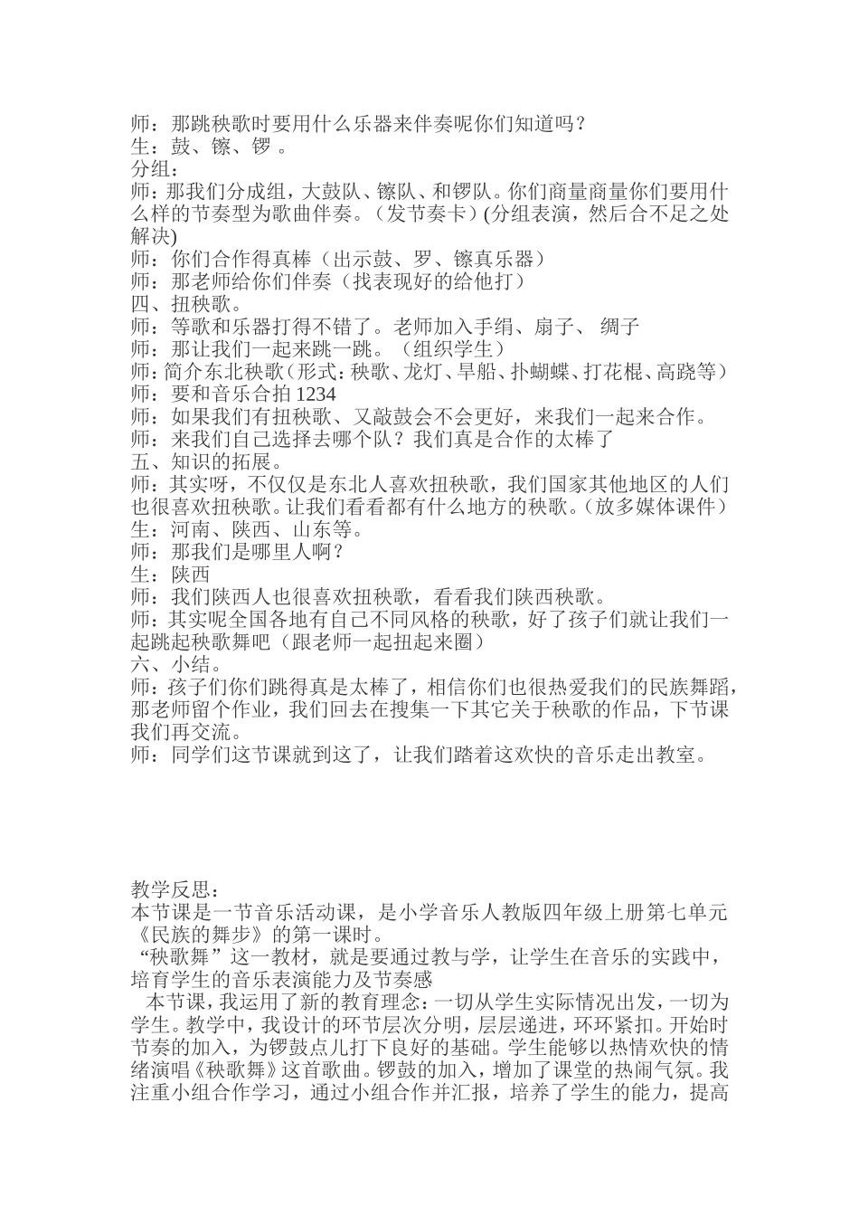 秧歌舞教学设计_第3页