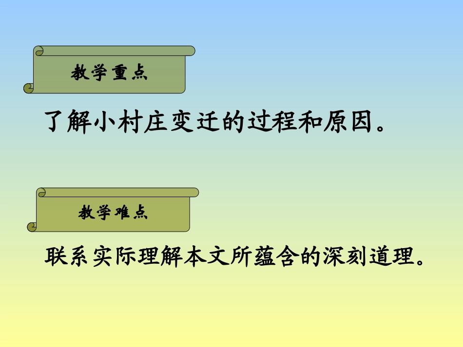 一个小村庄的故事 (3)_第3页