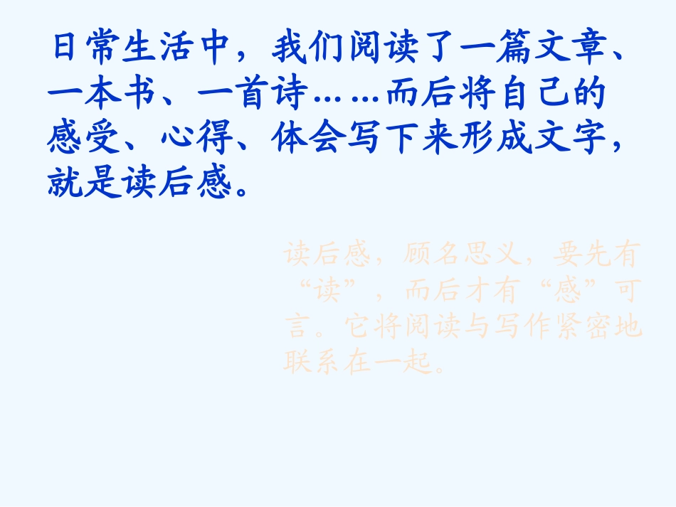 中考语文作文课件 用心写好读后感_第2页