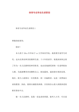 体育专业毕业生求职信
