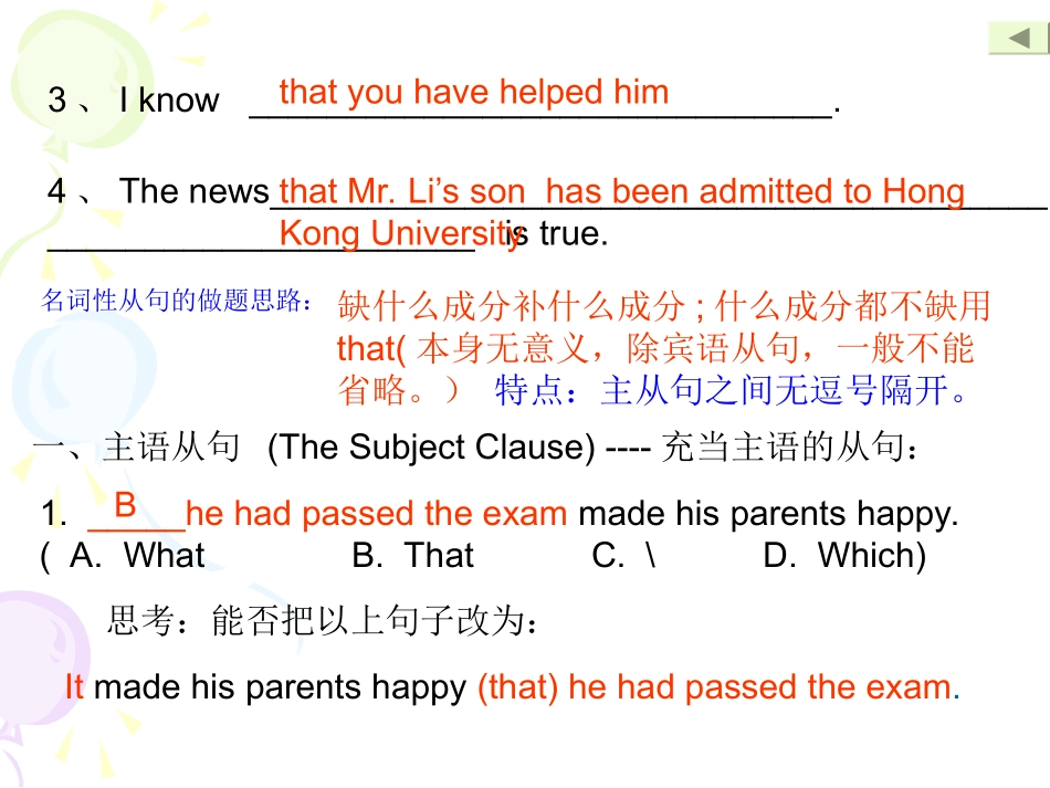 名词性从句课件_第2页