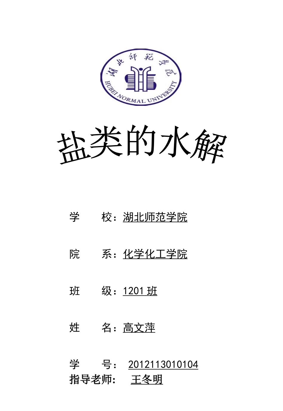 盐类的水解教案_第1页