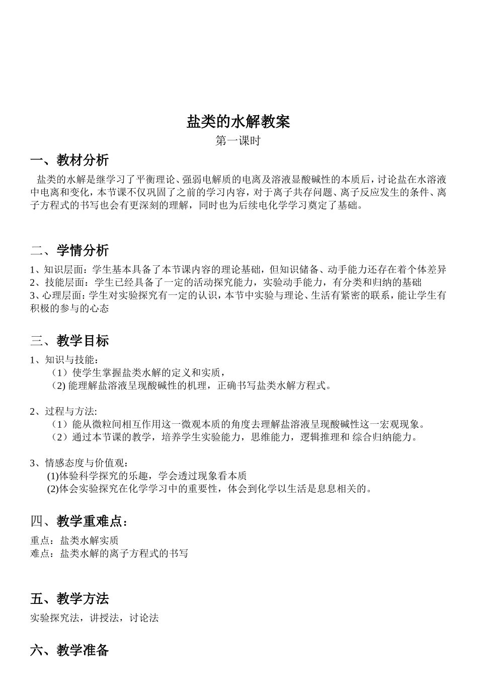 盐类的水解教案_第2页