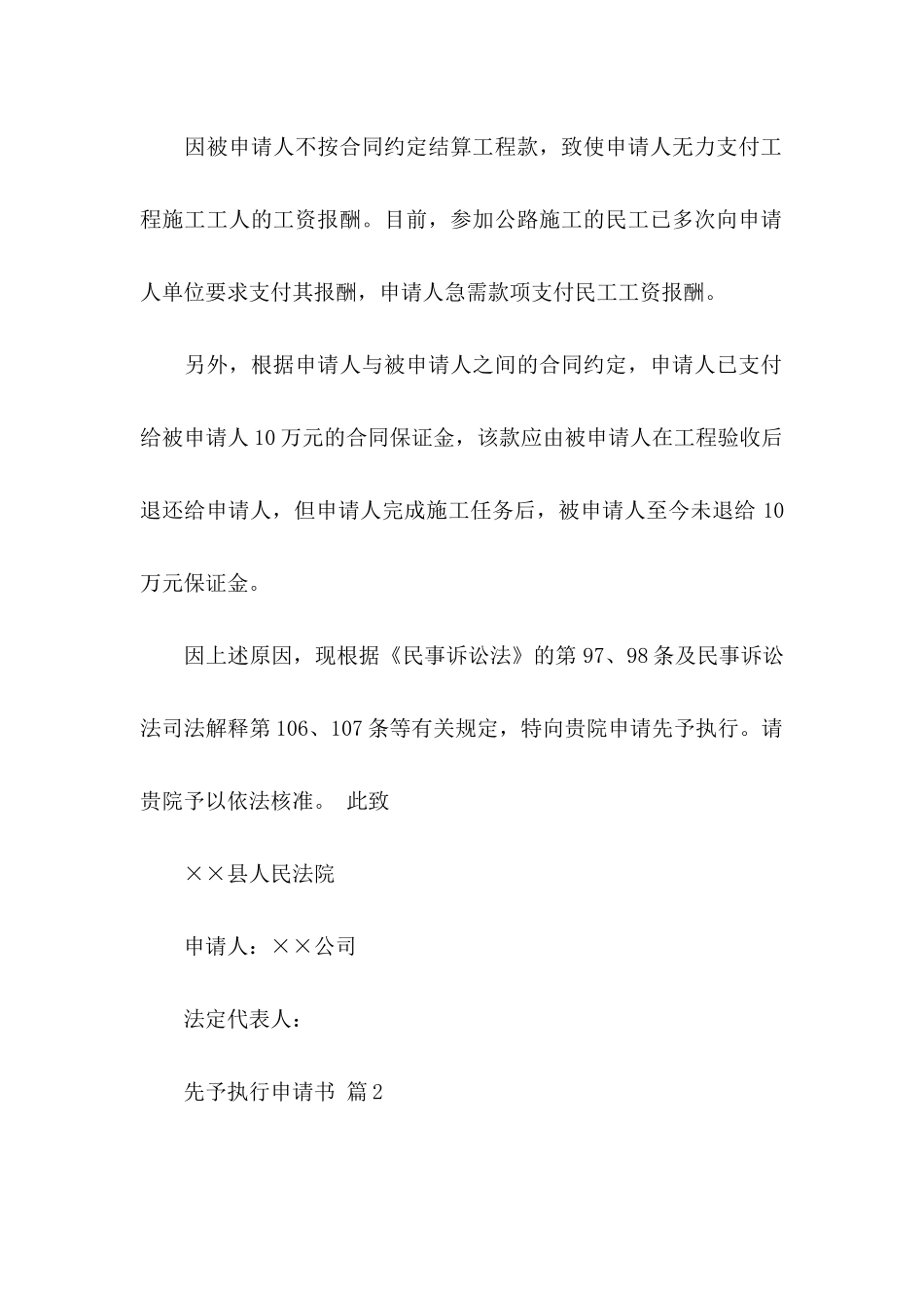 先予执行申请书4篇_第2页
