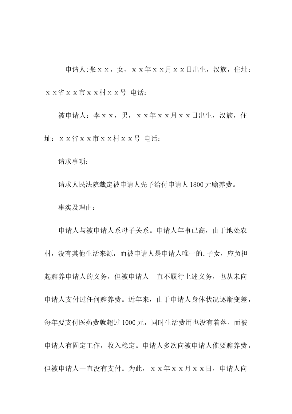 先予执行申请书4篇_第3页