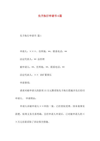 先予执行申请书4篇
