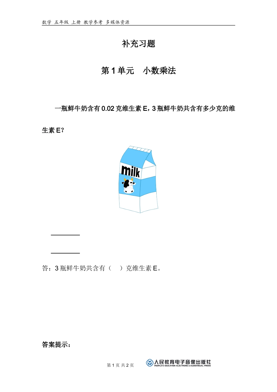 小数乘法练习题_第1页