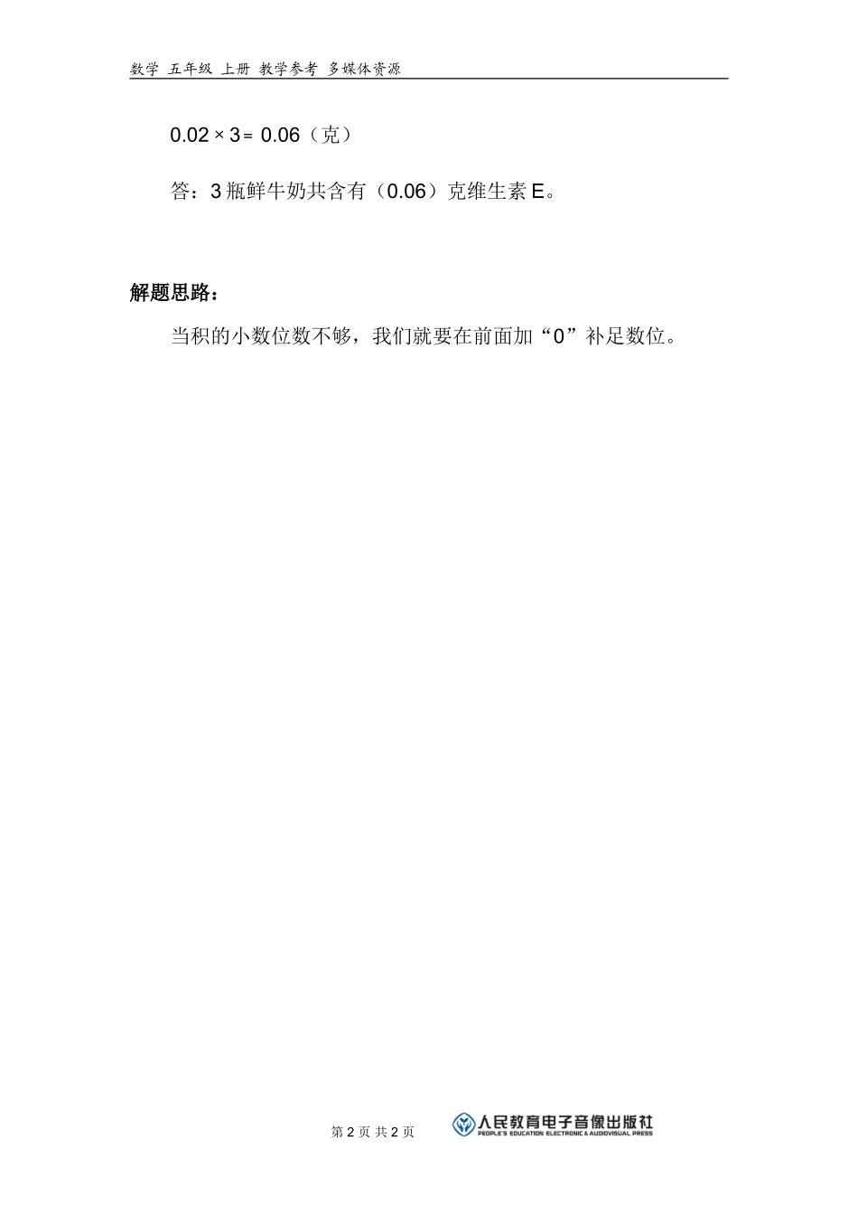 小数乘法练习题_第2页