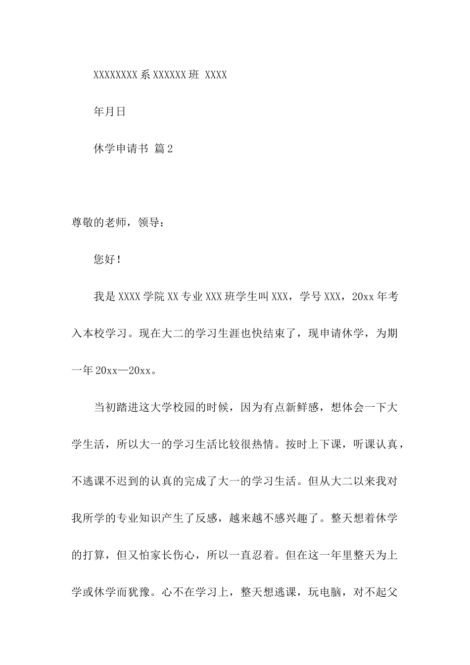 休学申请书范文五篇_第2页